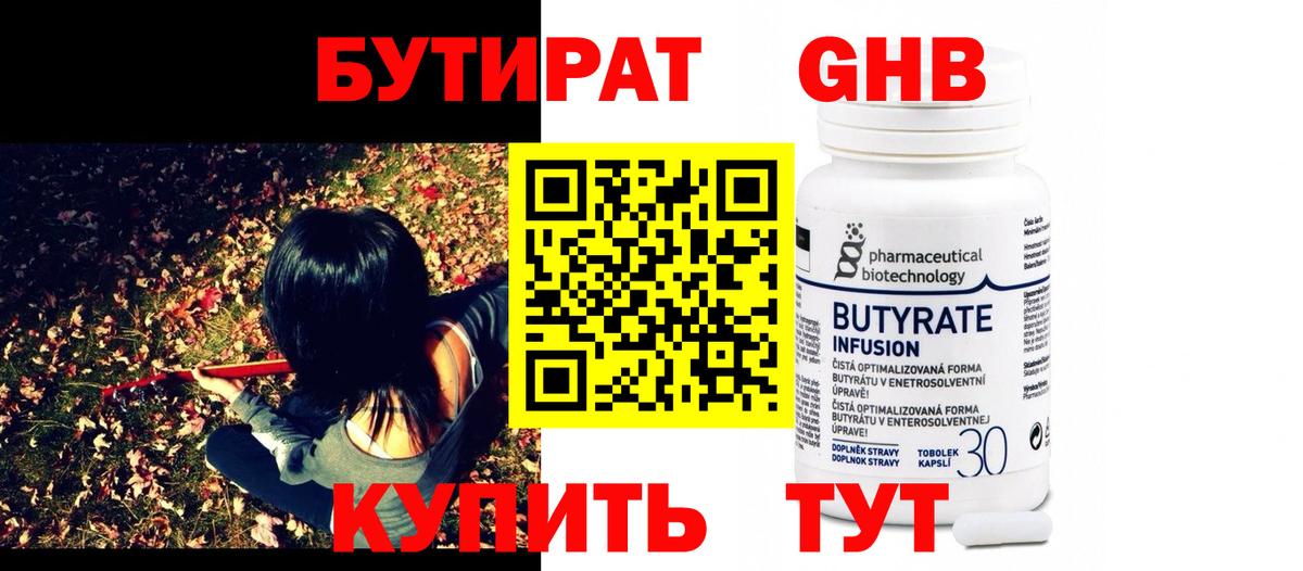 Иваново  БУТИРАТ  Вход с VPN  БУТИРАТ BDO 