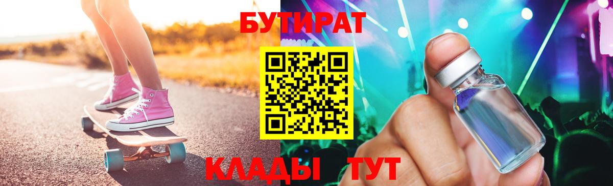 Бутират оксибутират Иваново