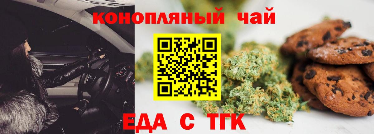 Печенье с ТГК марихуана  Вход с VPN  Иваново 