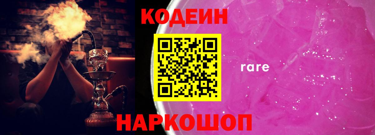 Кодеиновый сироп Lean напиток Lean (лин)  Кодеиновый сироп Lean Purple Drank  Иваново  Вход с VPN 
