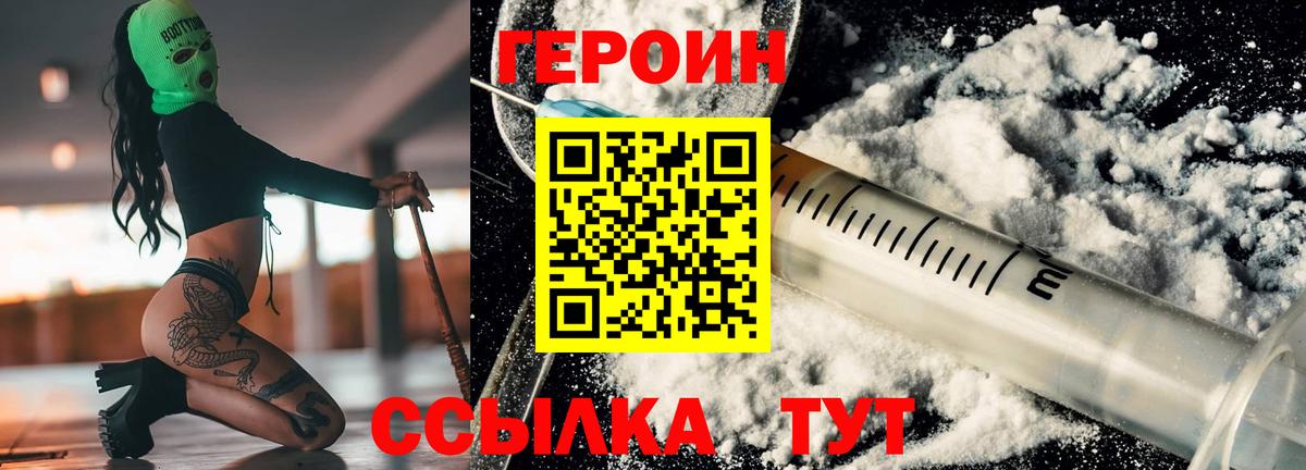 ГЕРОИН VHQ Иваново